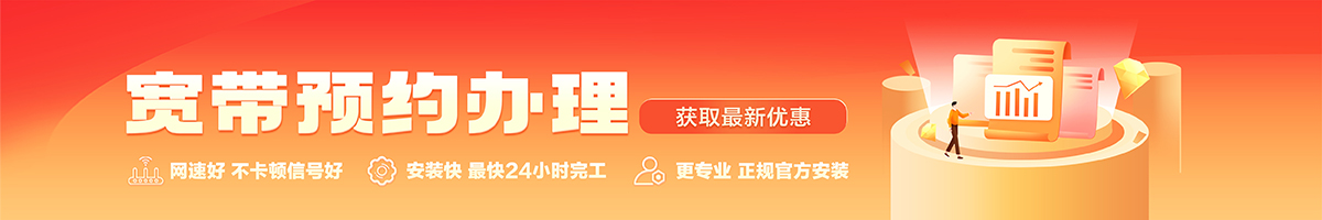 巴林右宽带在线办理入口